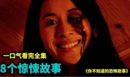 爆料恐怖小故事视频大全,恐怖小故事视频大全幕后惊魂瞬间